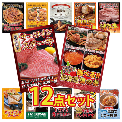 選べる北海道海の幸 12点セット