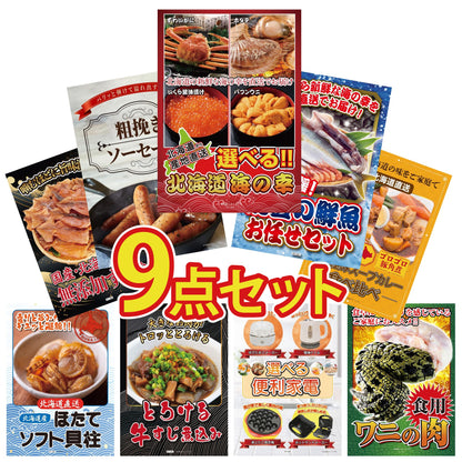 選べる北海道海の幸 9点セット