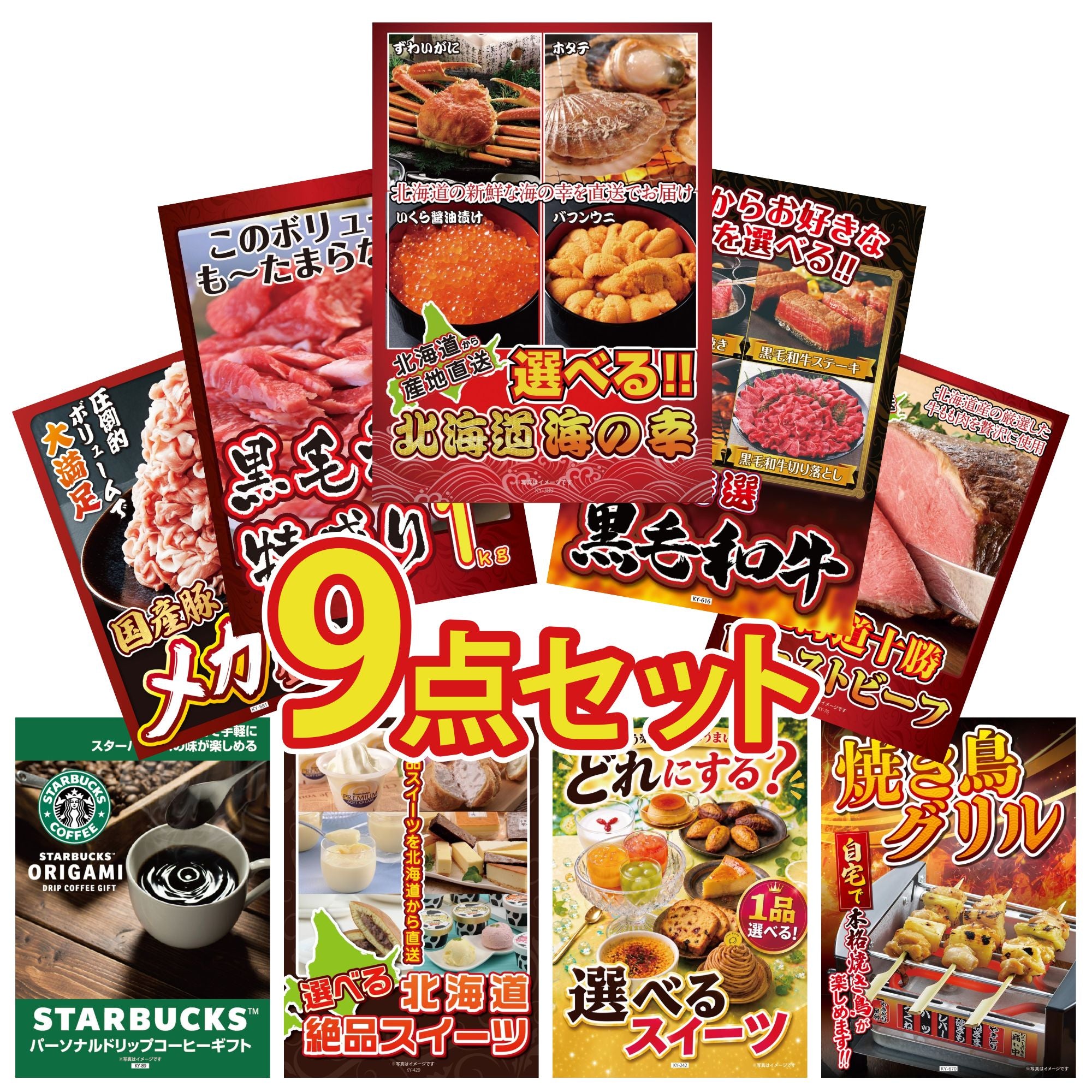 9点の景品セット｜景品パラダイス