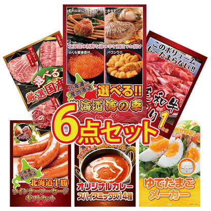 選べる北海道海の幸6点セット