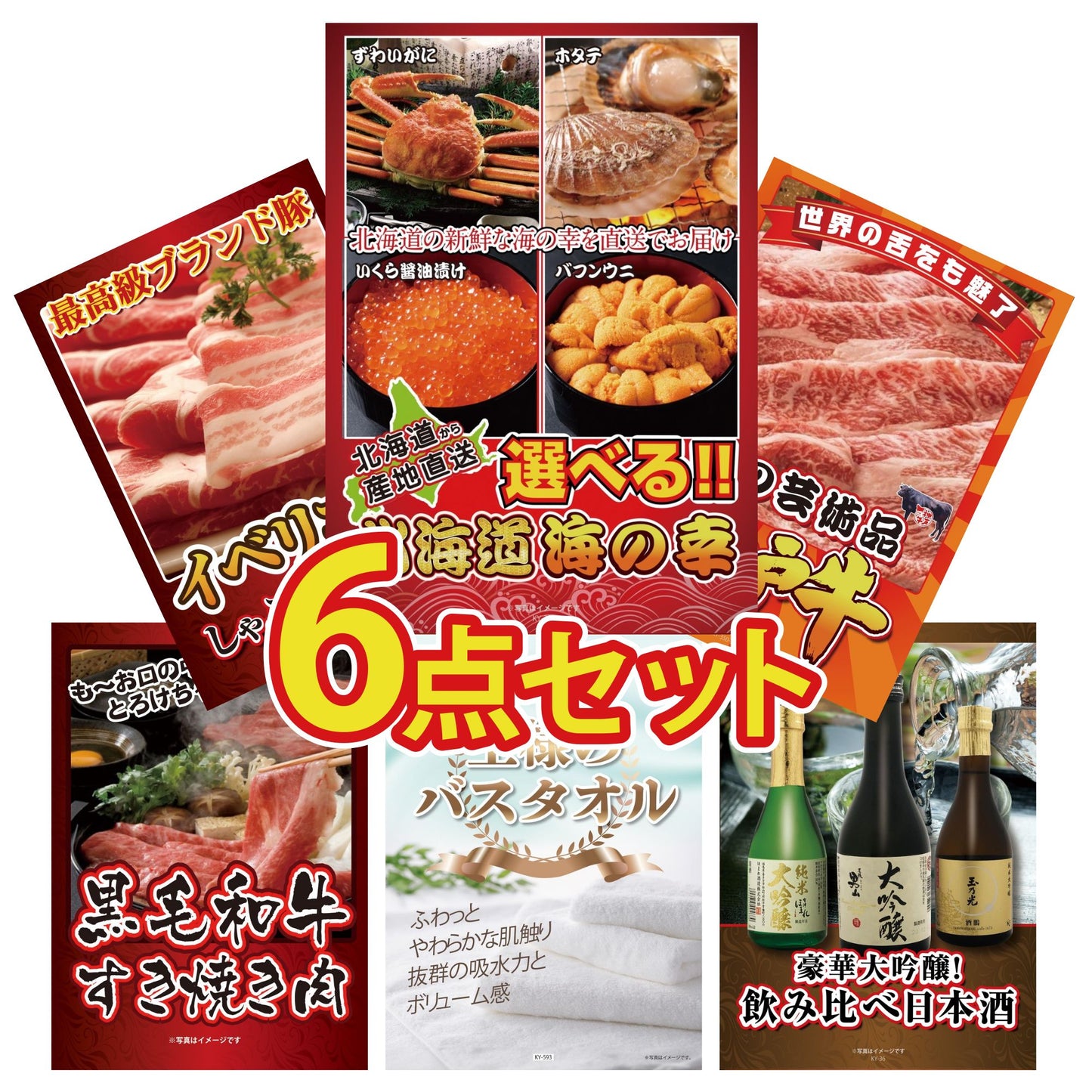 選べる北海道海の幸6点セット