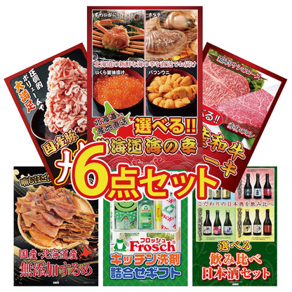 選べる北海道海の幸6点セット