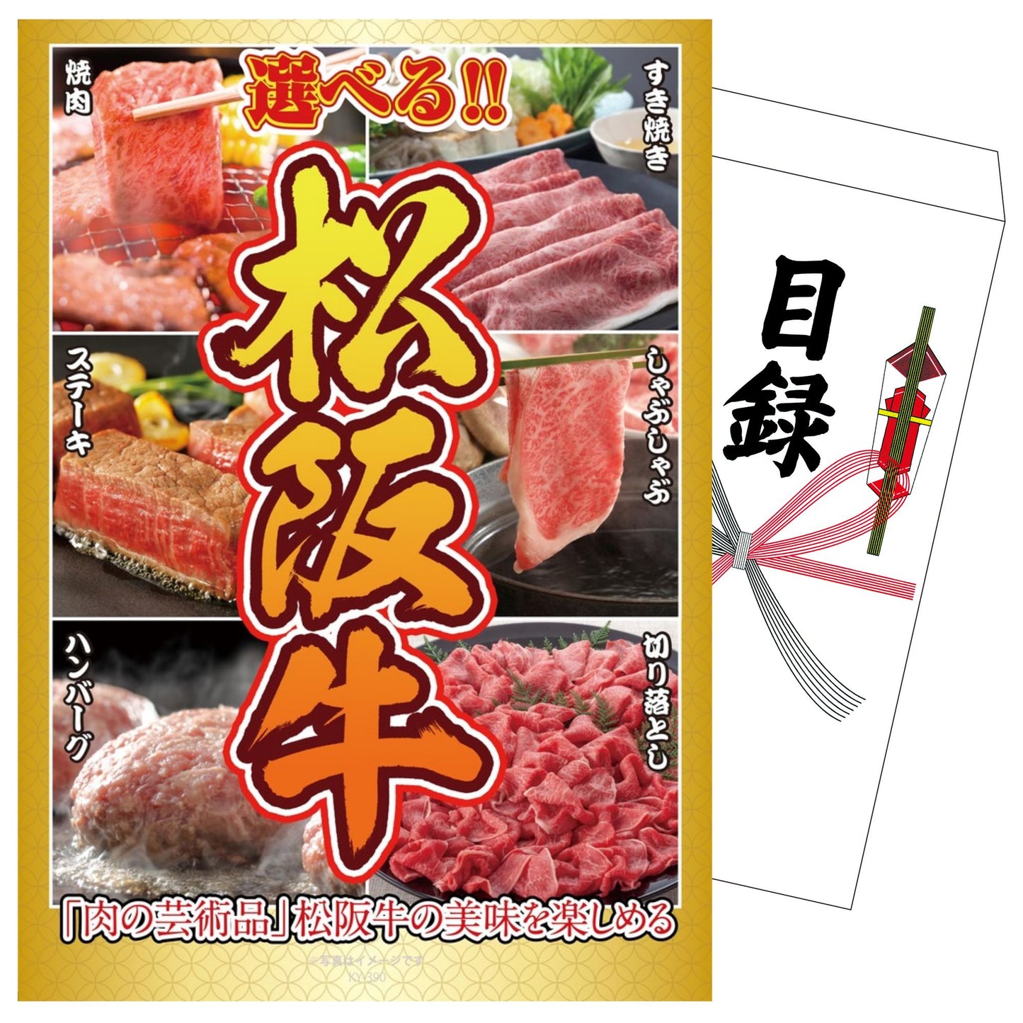 選べる豪華松阪牛