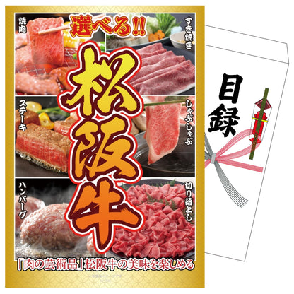 選べる豪華松阪牛