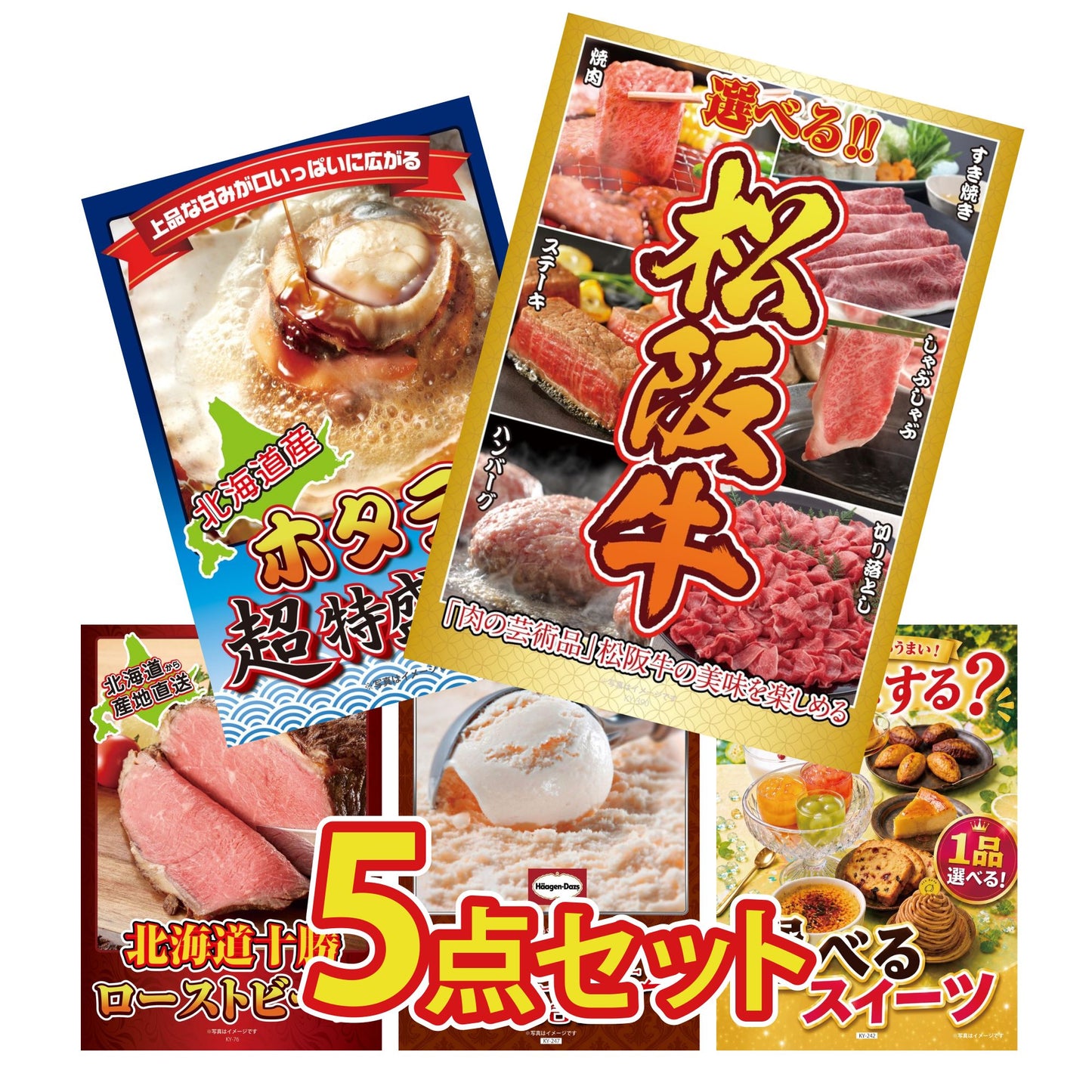 選べる豪華松阪牛が目玉の5点セット（KY-390b1）