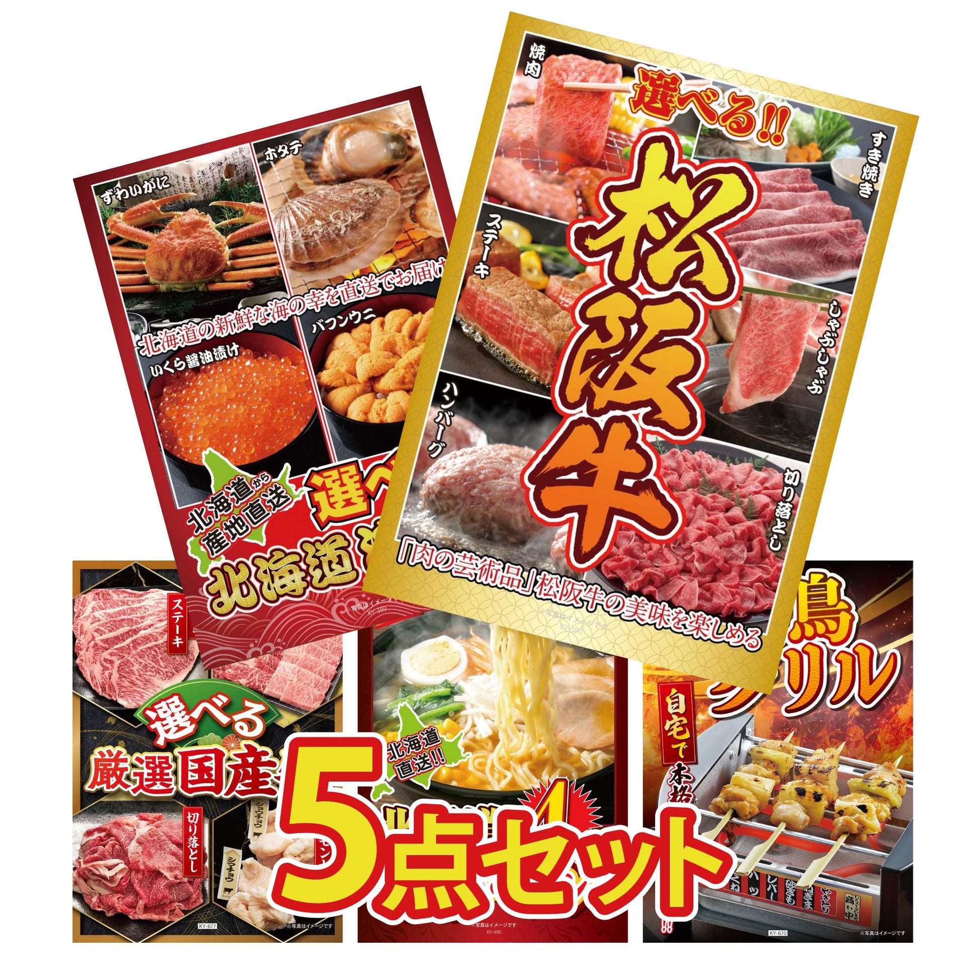 選べる豪華松阪牛5点セット