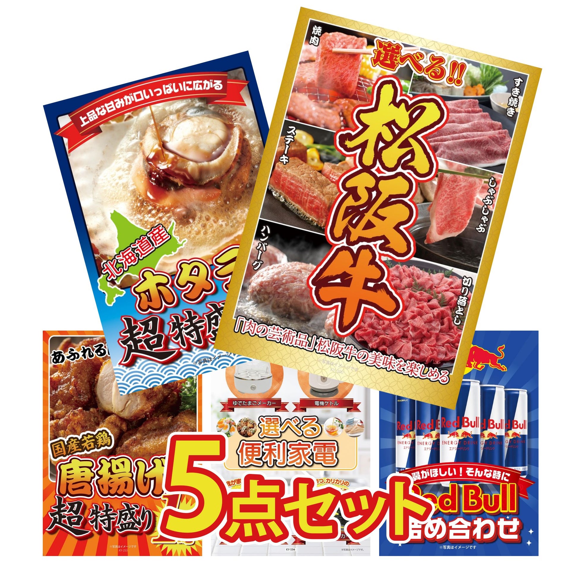 選べる豪華松阪牛5点セット