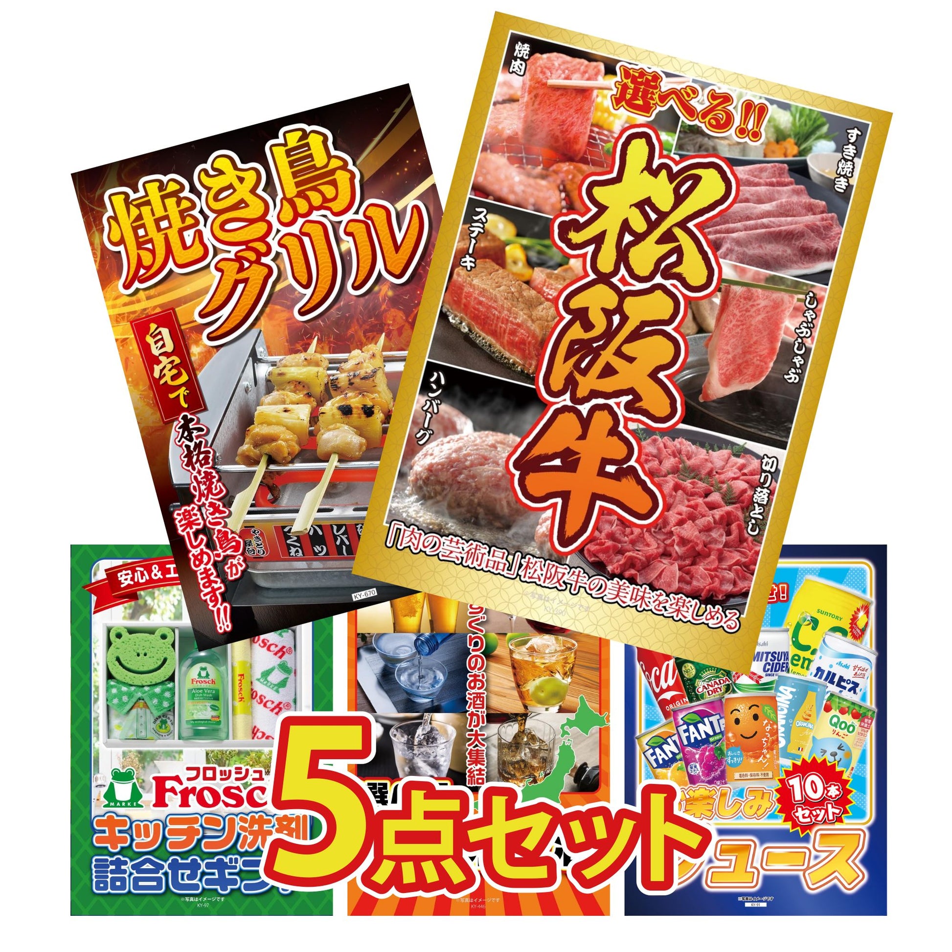 選べる豪華松阪牛5点セット