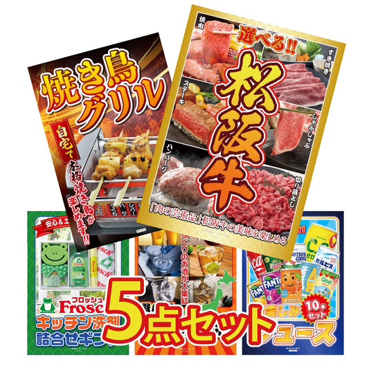 選べる豪華松阪牛5点セット
