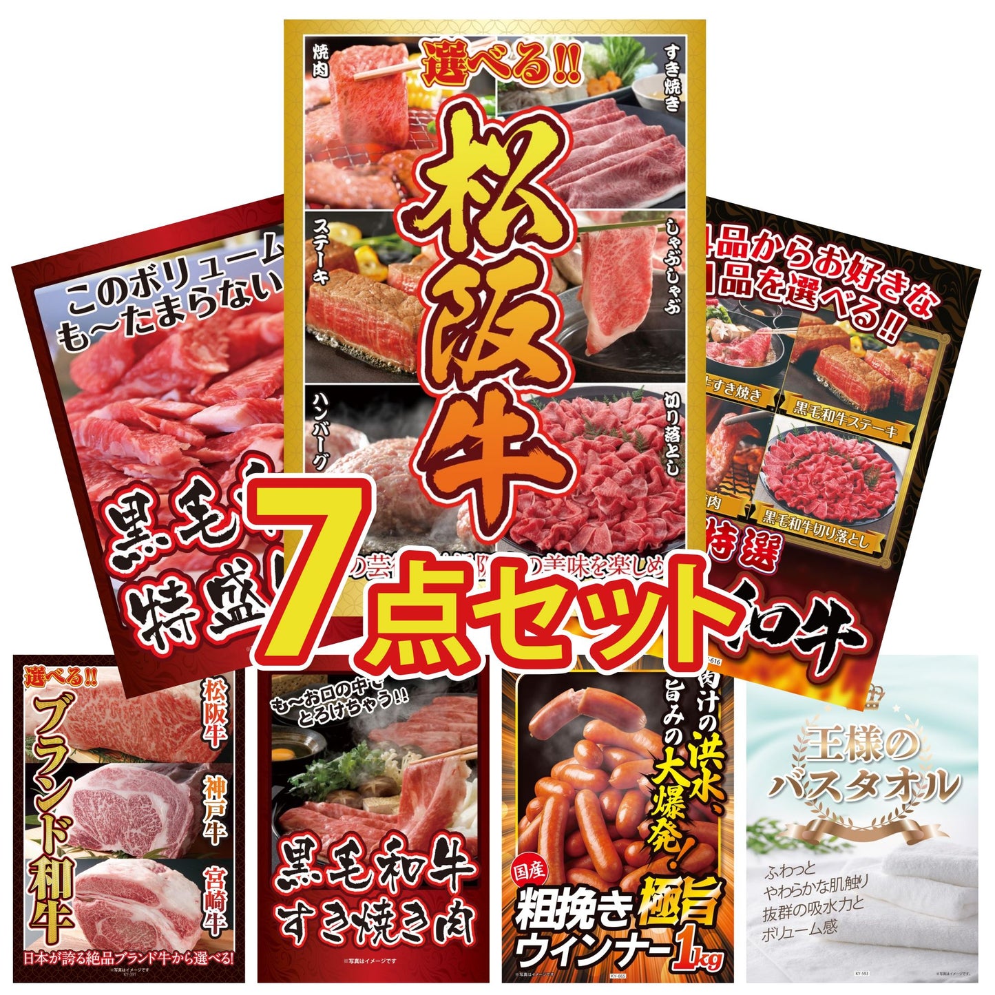 選べる豪華松阪牛7点セット