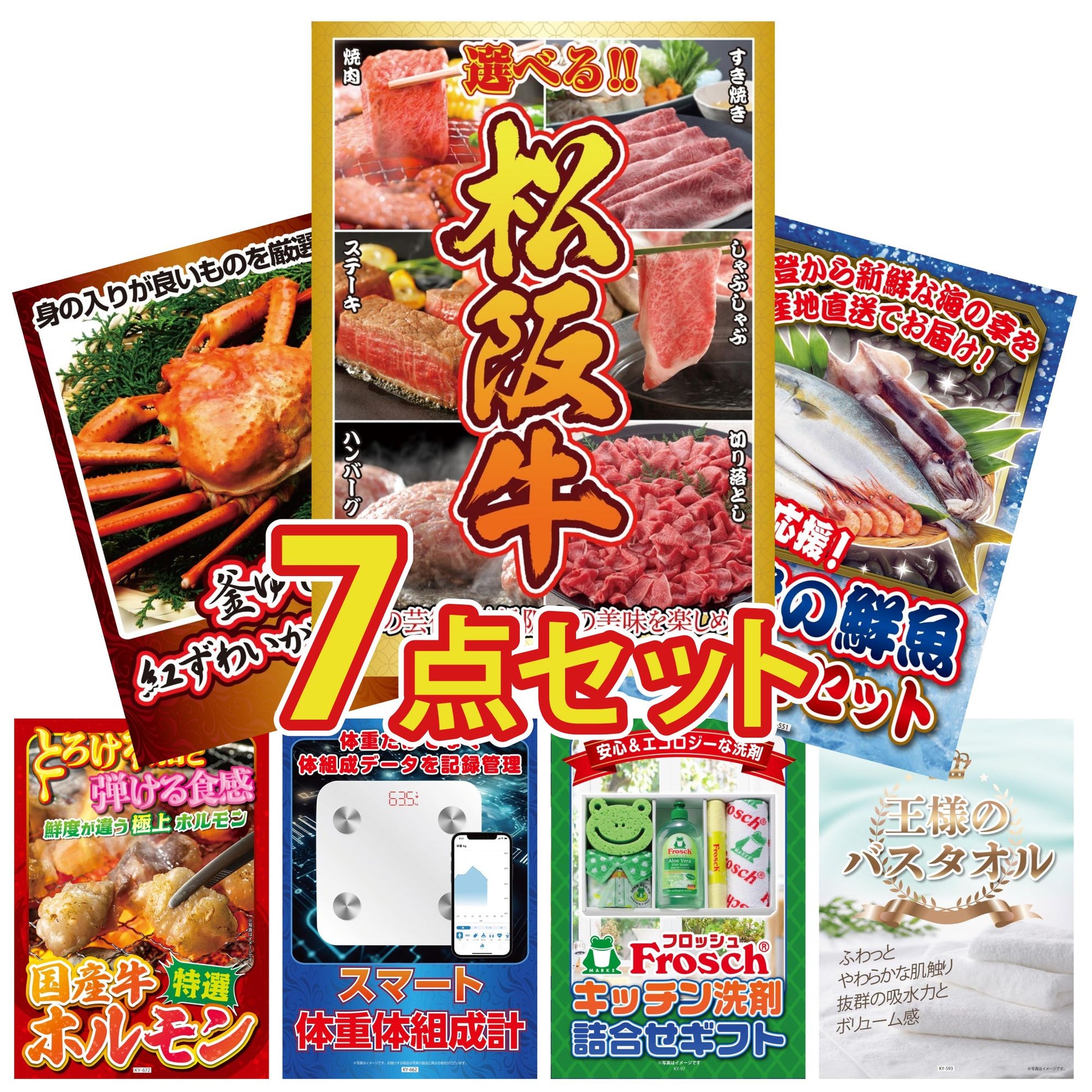 選べる豪華松阪牛7点セット