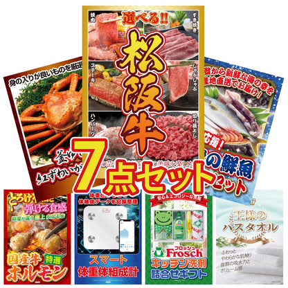 選べる豪華松阪牛7点セット