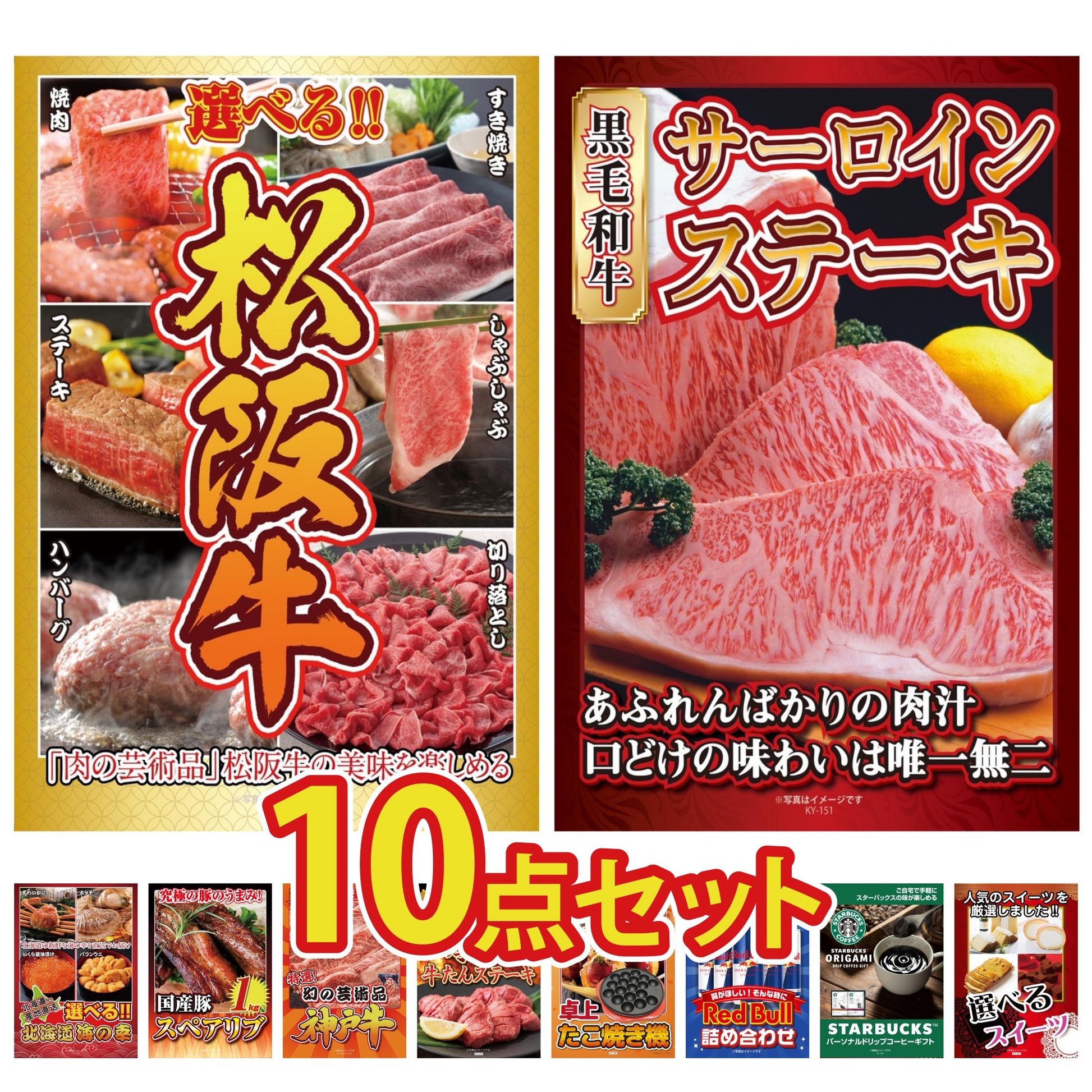 選べる豪華松阪牛10点セット