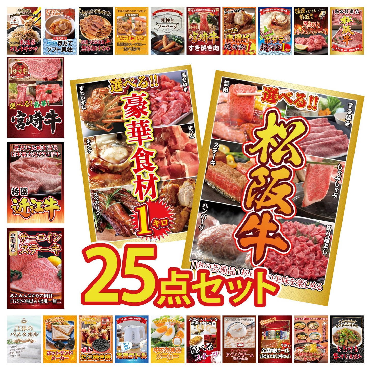 選べる豪華松阪牛 25点セット