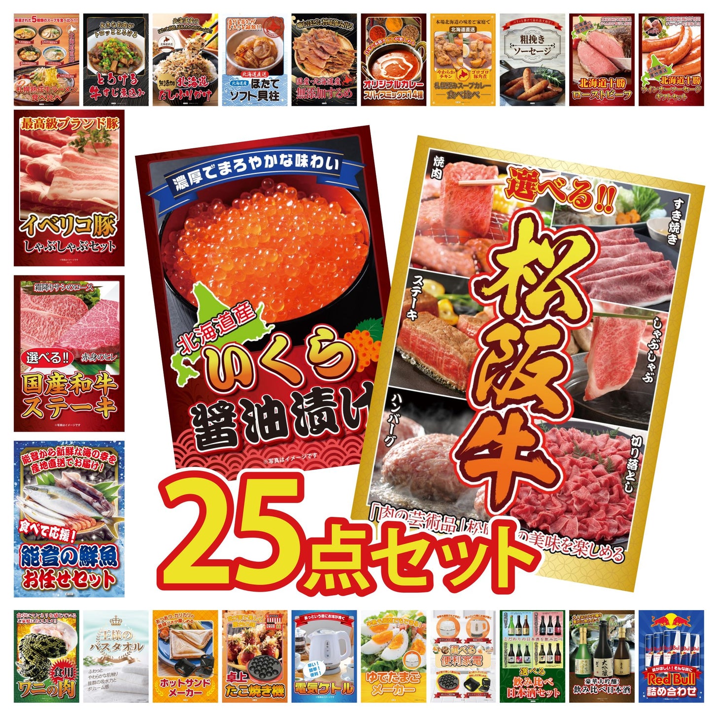 選べる豪華松阪牛 25点セット