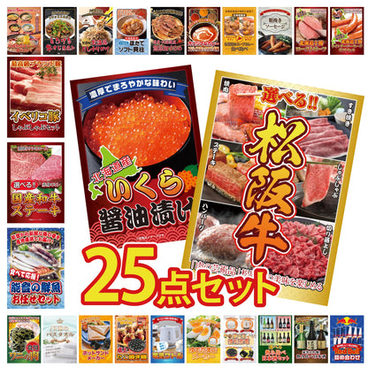 選べる豪華松阪牛 25点セット