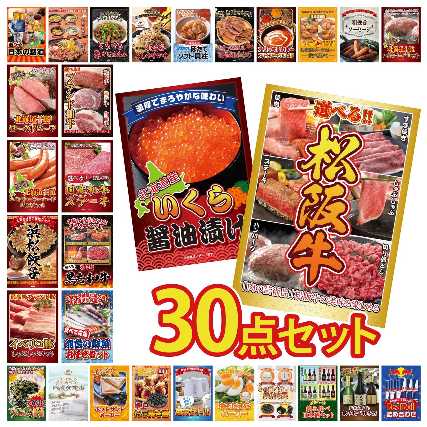 選べる豪華松阪牛 30点セット