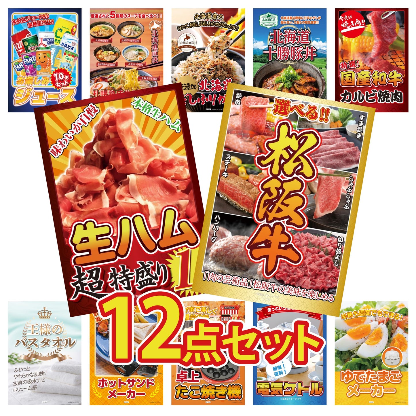 選べる豪華松阪牛 12点セット