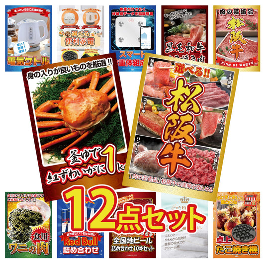 選べる豪華松阪牛12点セット