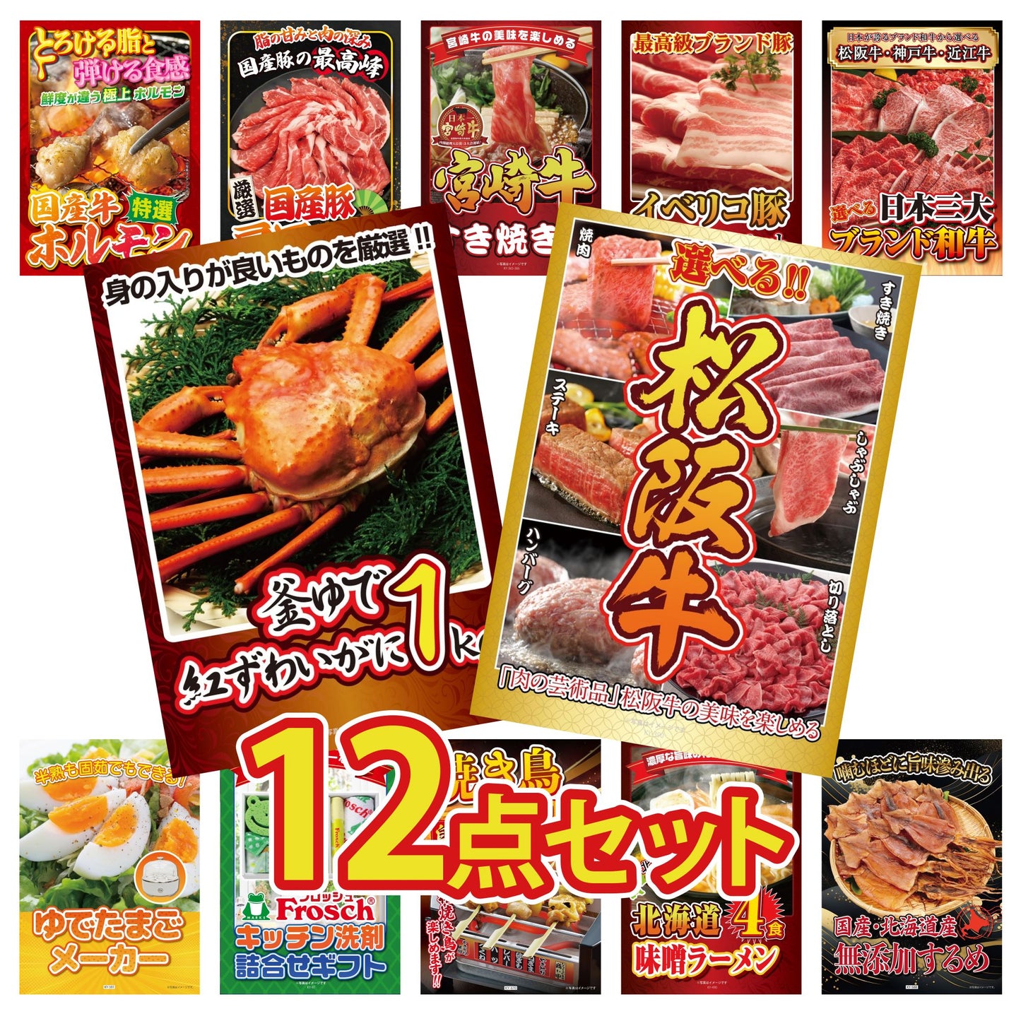 選べる豪華松阪牛12点セット