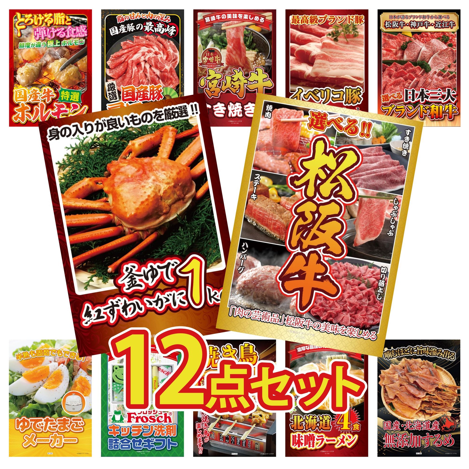 選べる豪華松阪牛12点セット