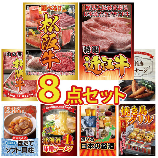 選べる豪華松阪牛豪華8点セット（KY-390oo1）