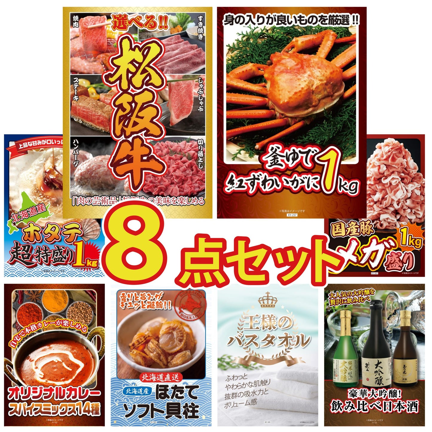 選べる豪華松阪牛8点セット