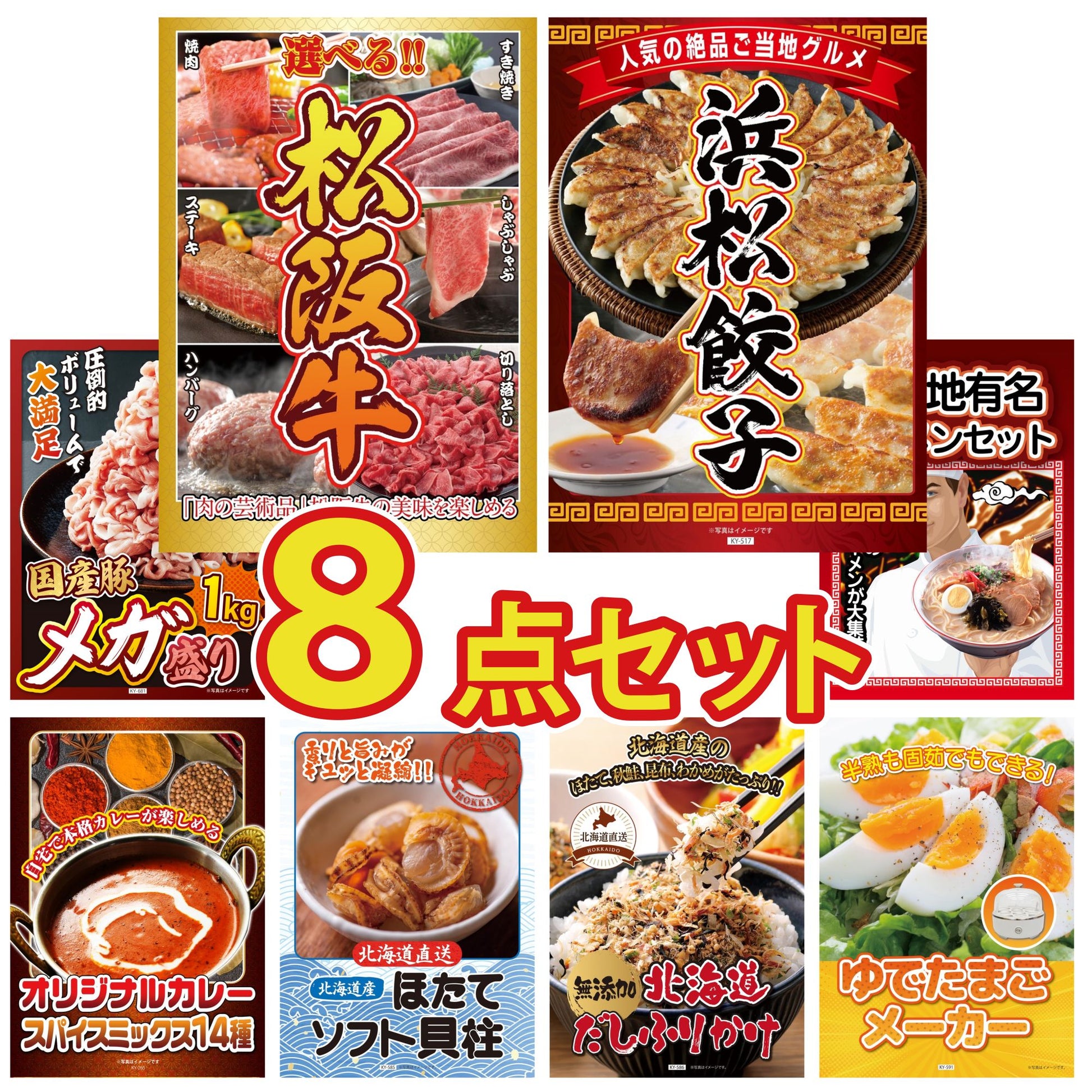 選べる豪華松阪牛8点セット