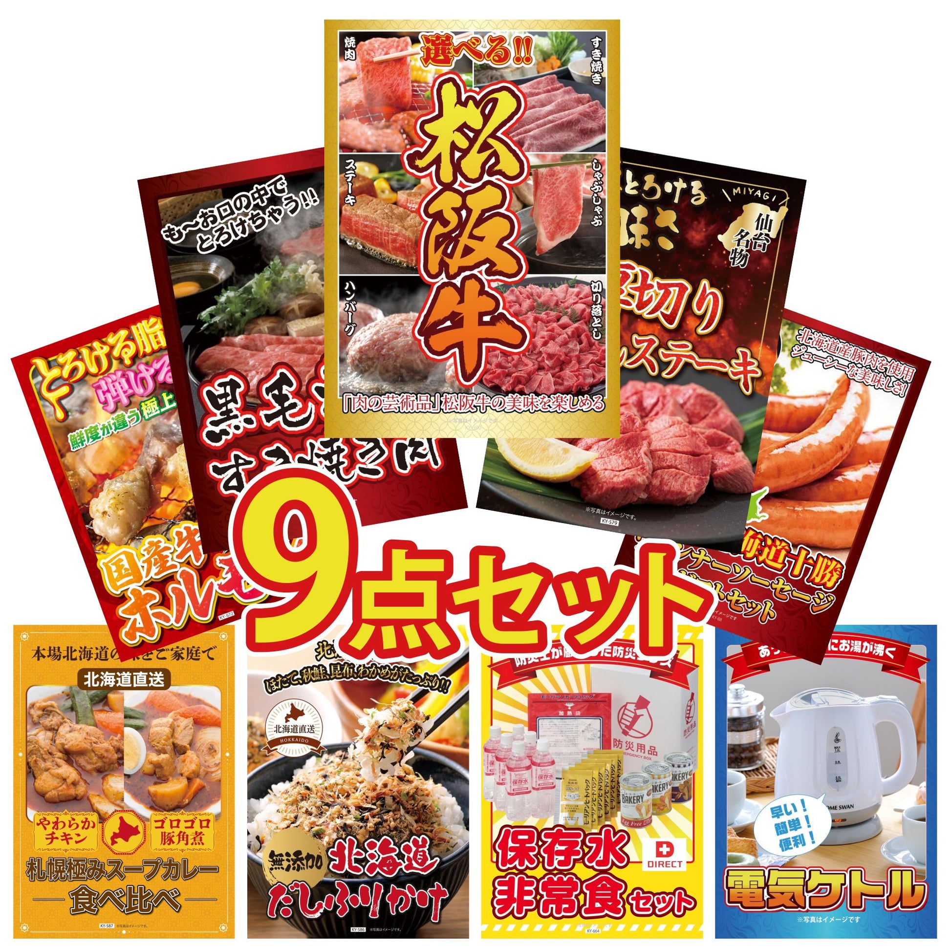 選べる豪華松阪牛9点セット