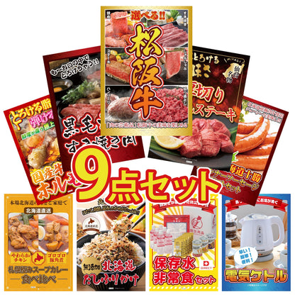 選べる豪華松阪牛9点セット