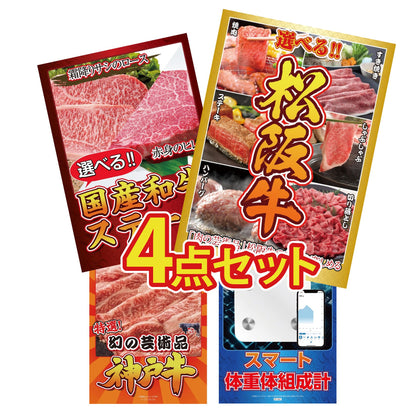 選べる豪華松阪牛4点セット