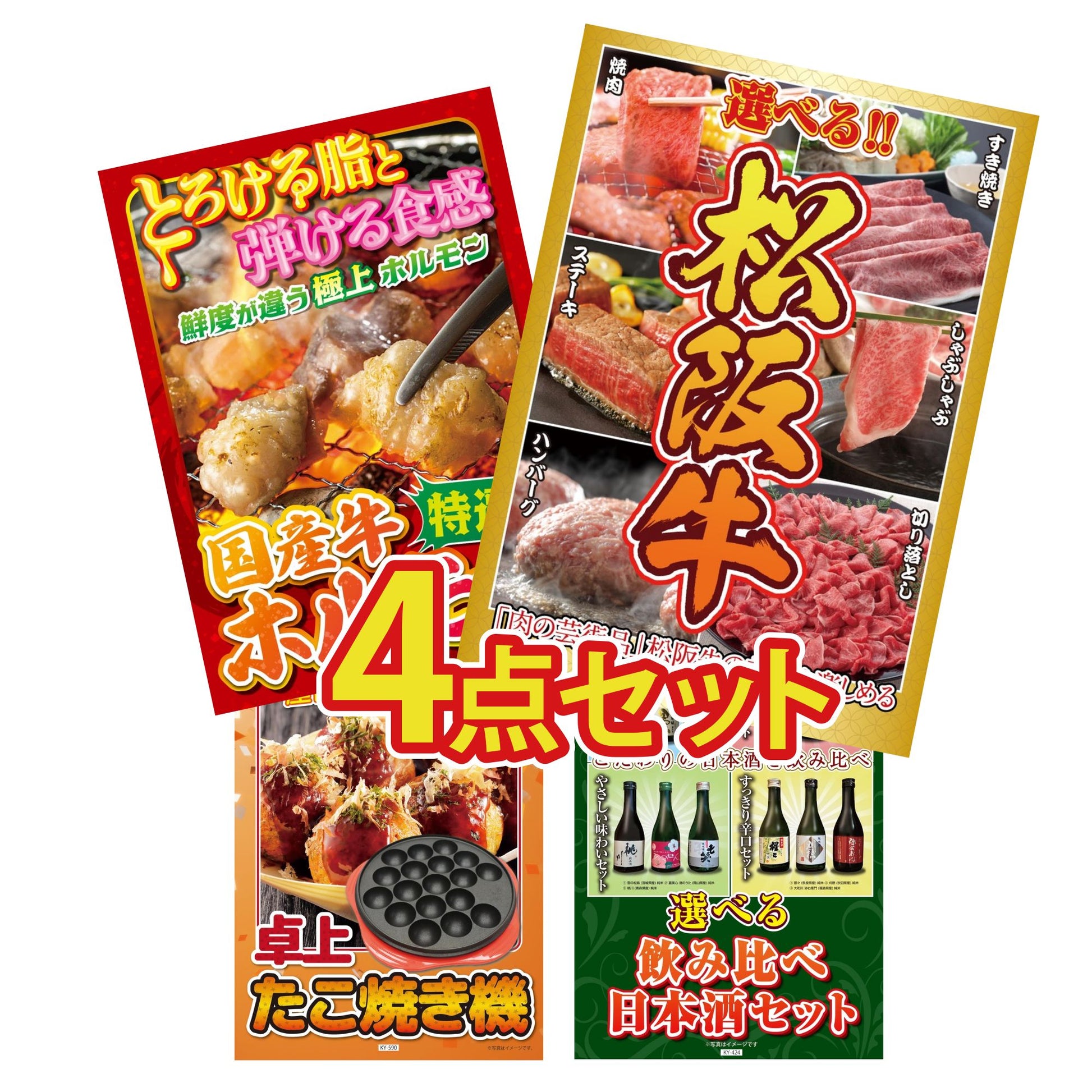 選べる豪華松阪牛4点セット