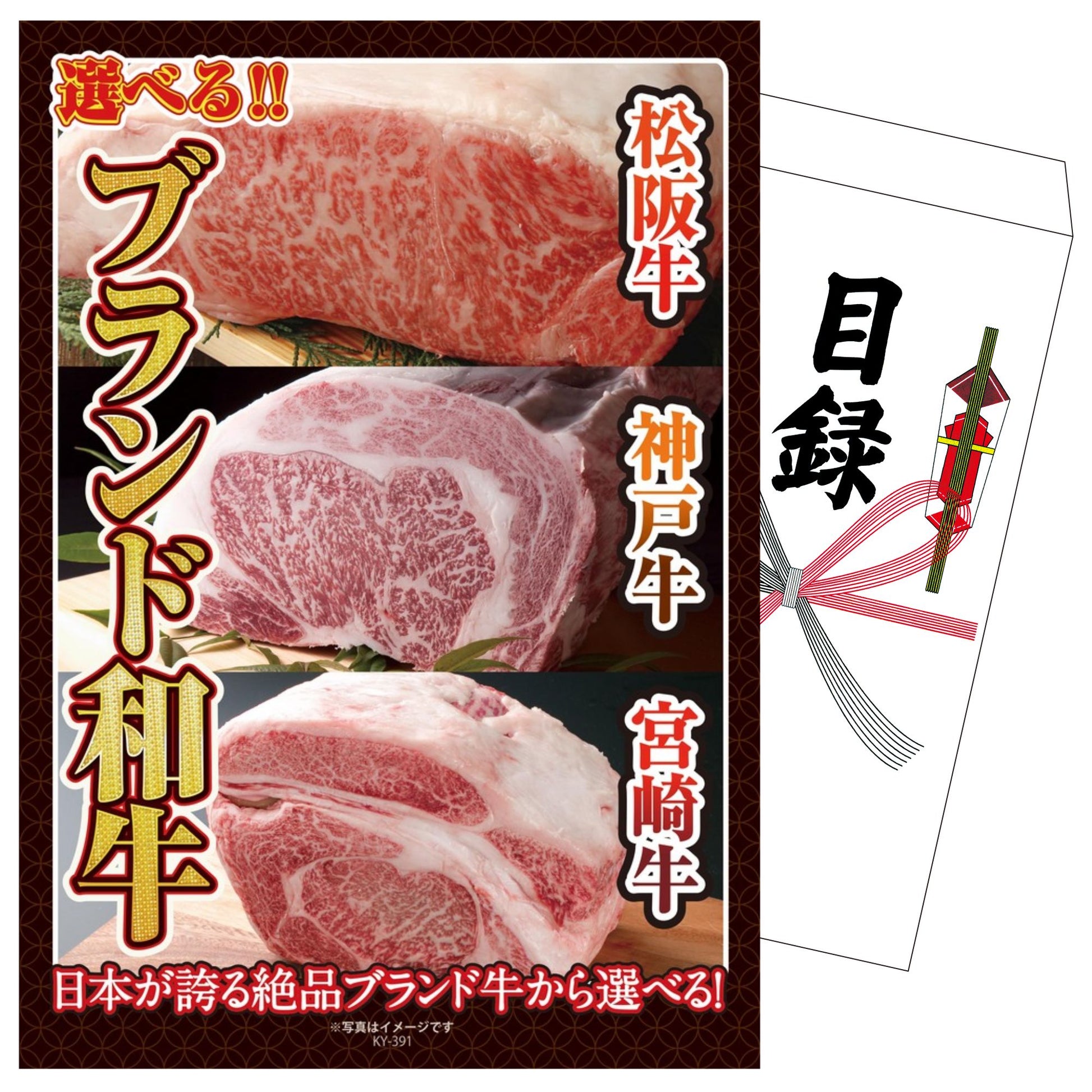 選べるブランド和牛