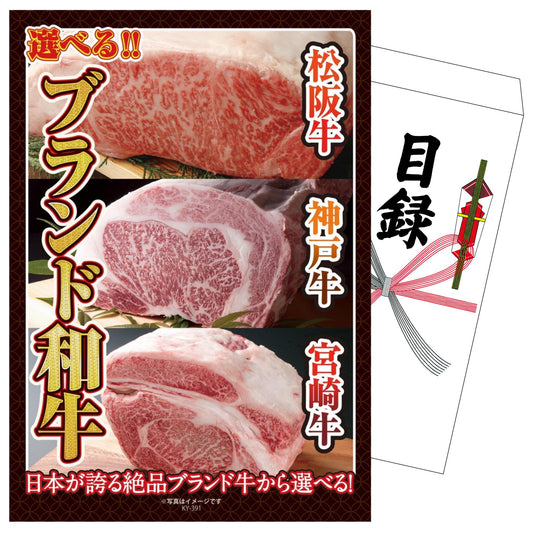 選べるブランド和牛