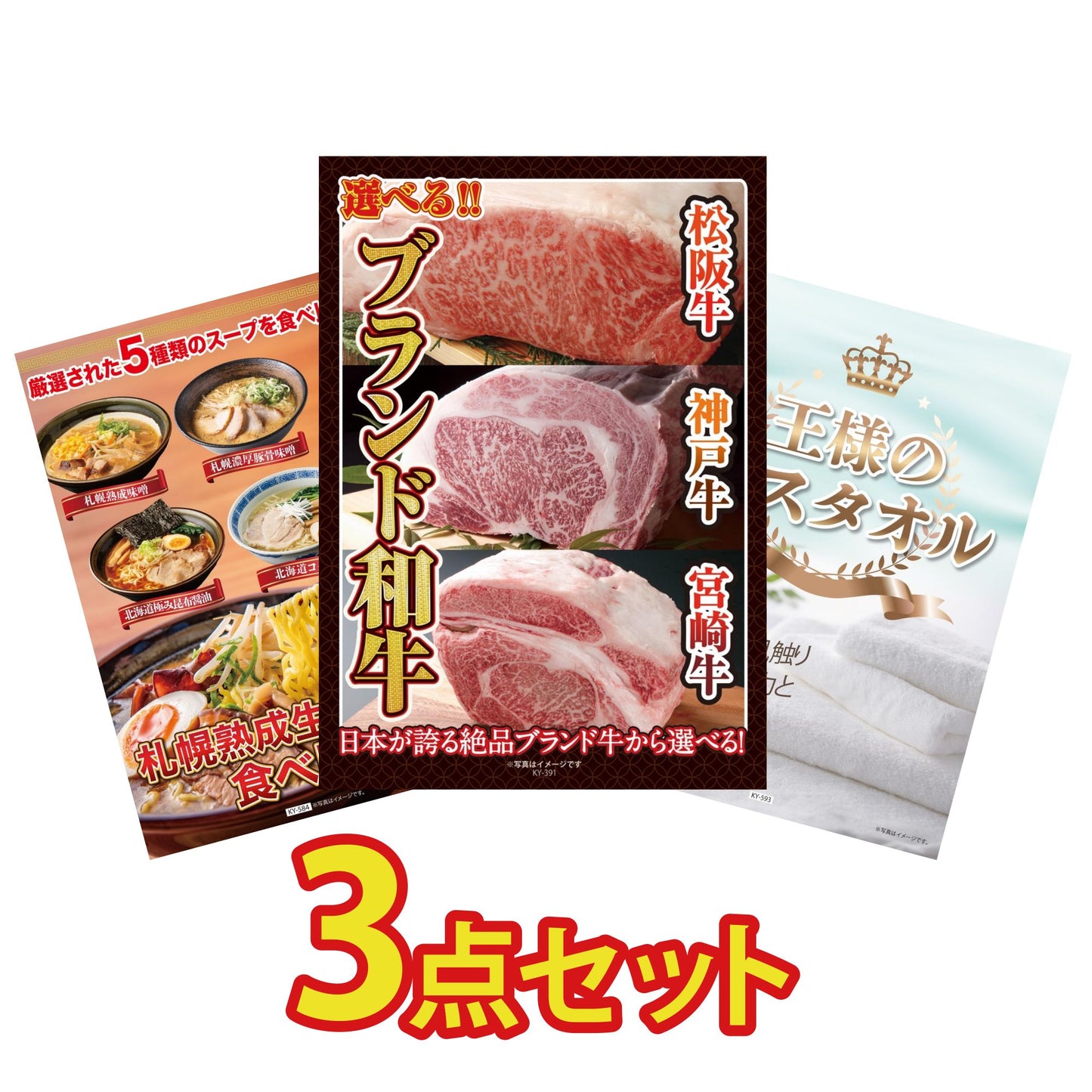 【低価格帯】選べるブランド和牛含む3点セット