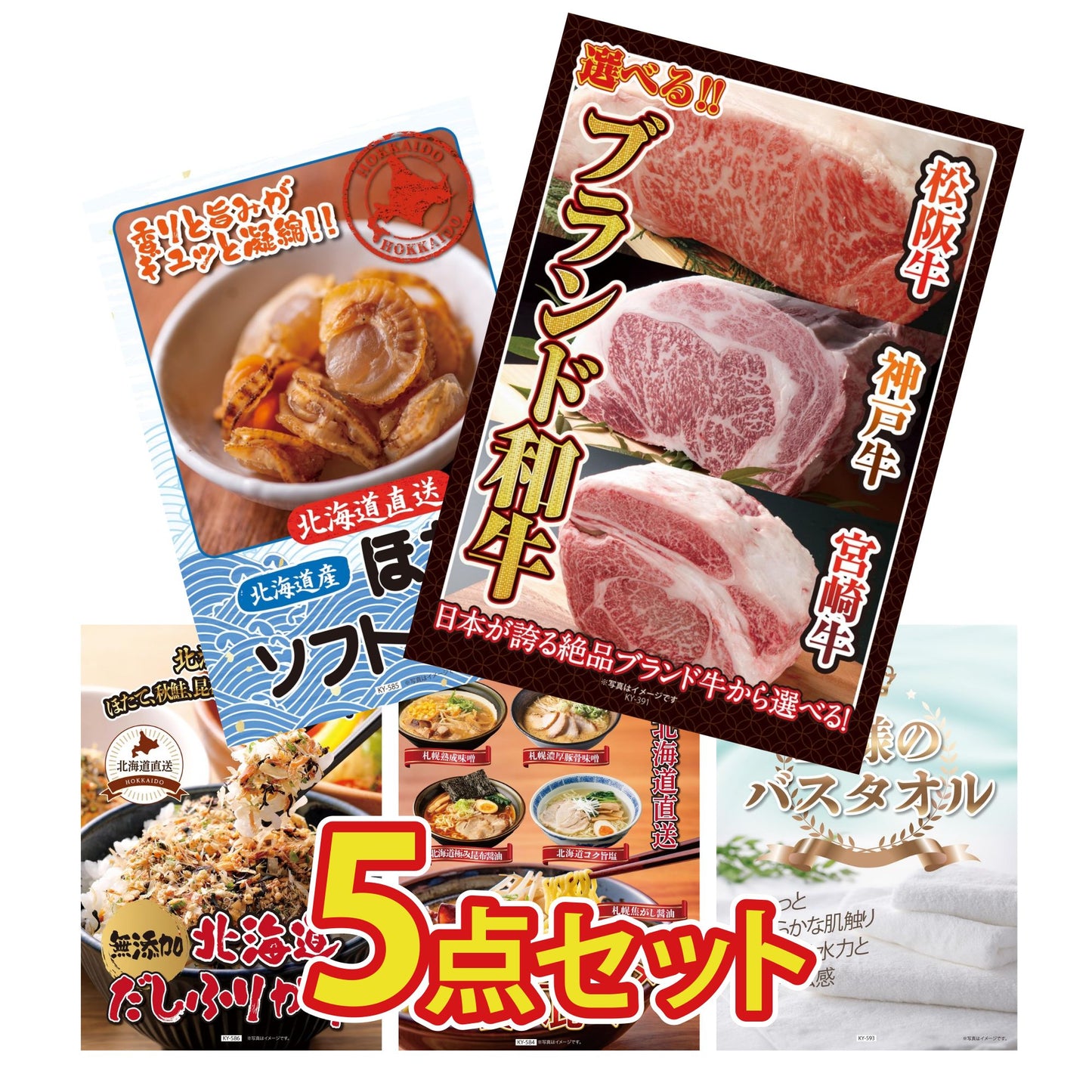 【低価格帯】選べるブランド和牛含む5点セット