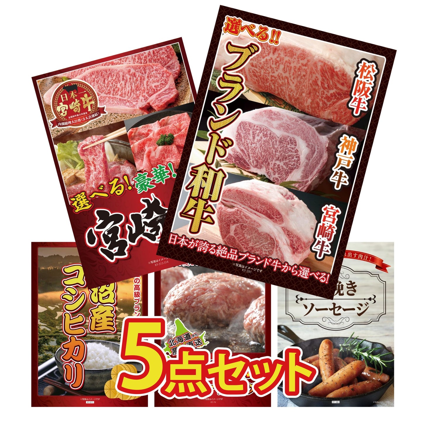 選べるブランド和牛5点セット