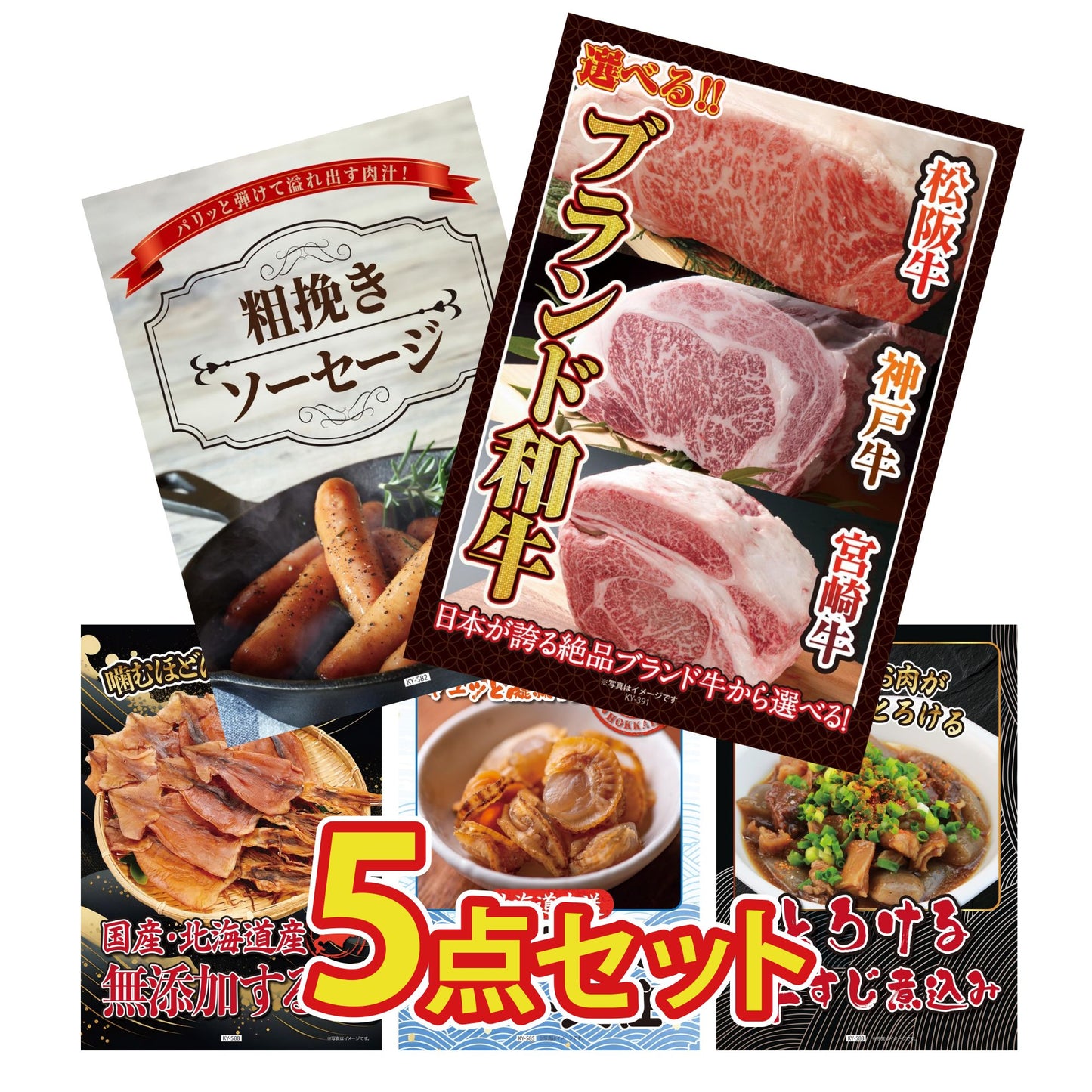 選べるブランド和牛5点セット