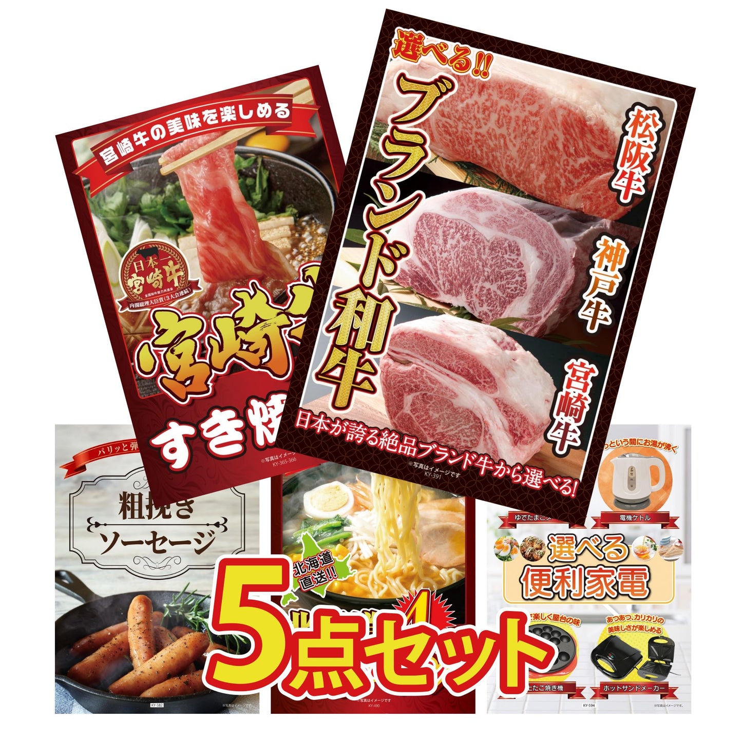 選べるブランド和牛5点セット