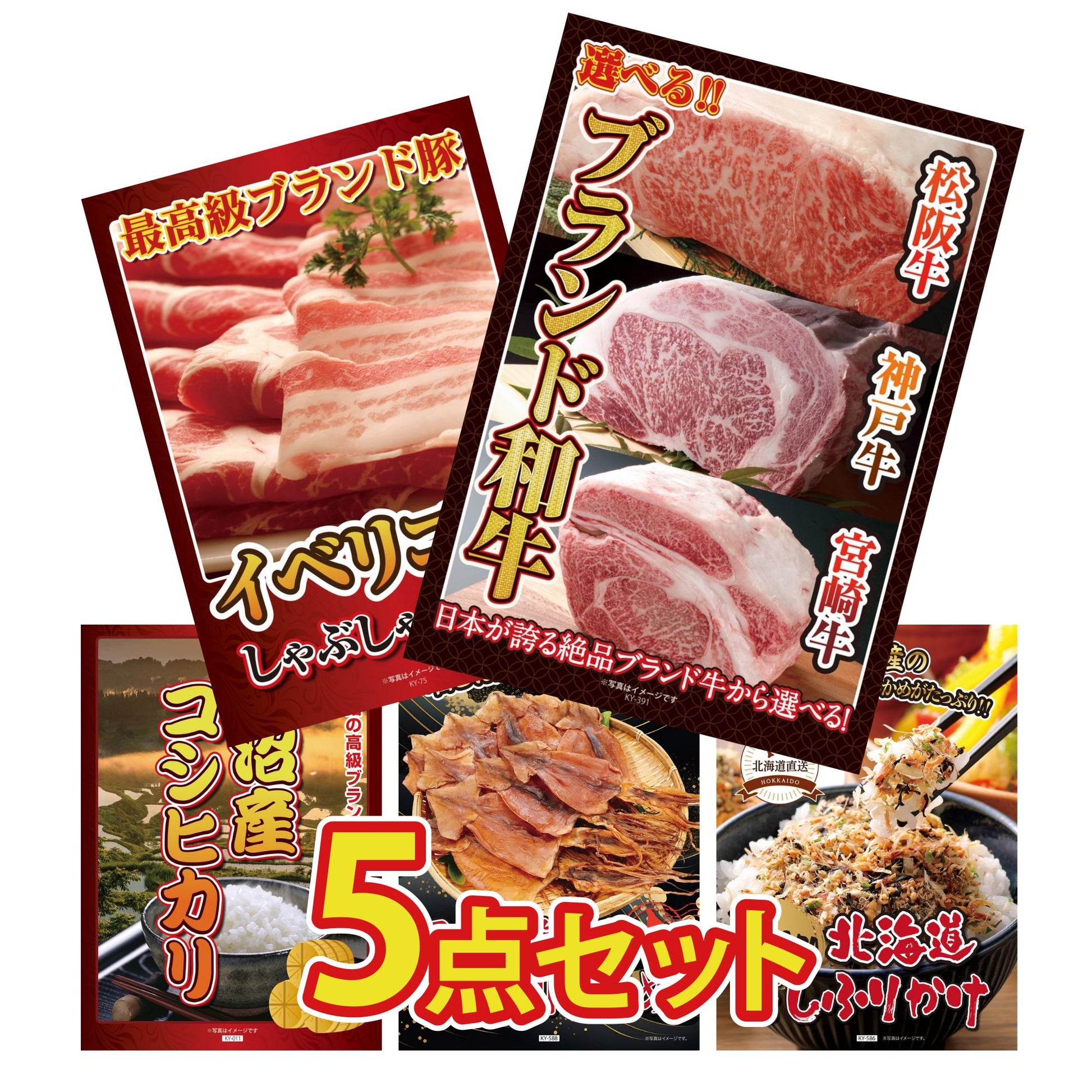 選べるブランド和牛5点セット