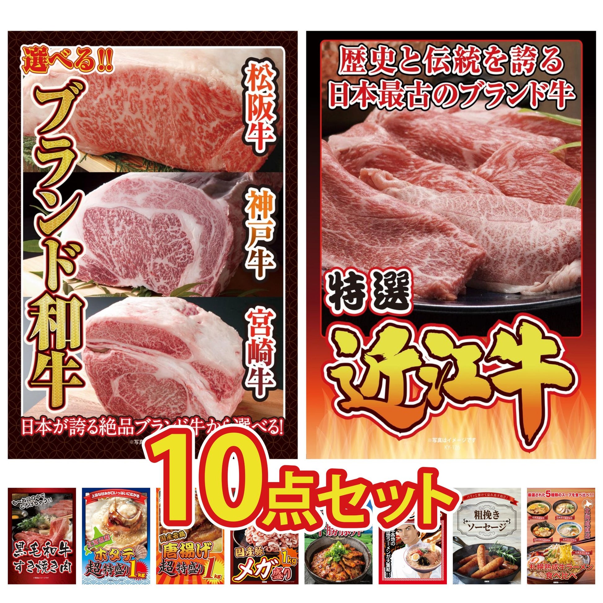 選べるブランド和牛10点セット