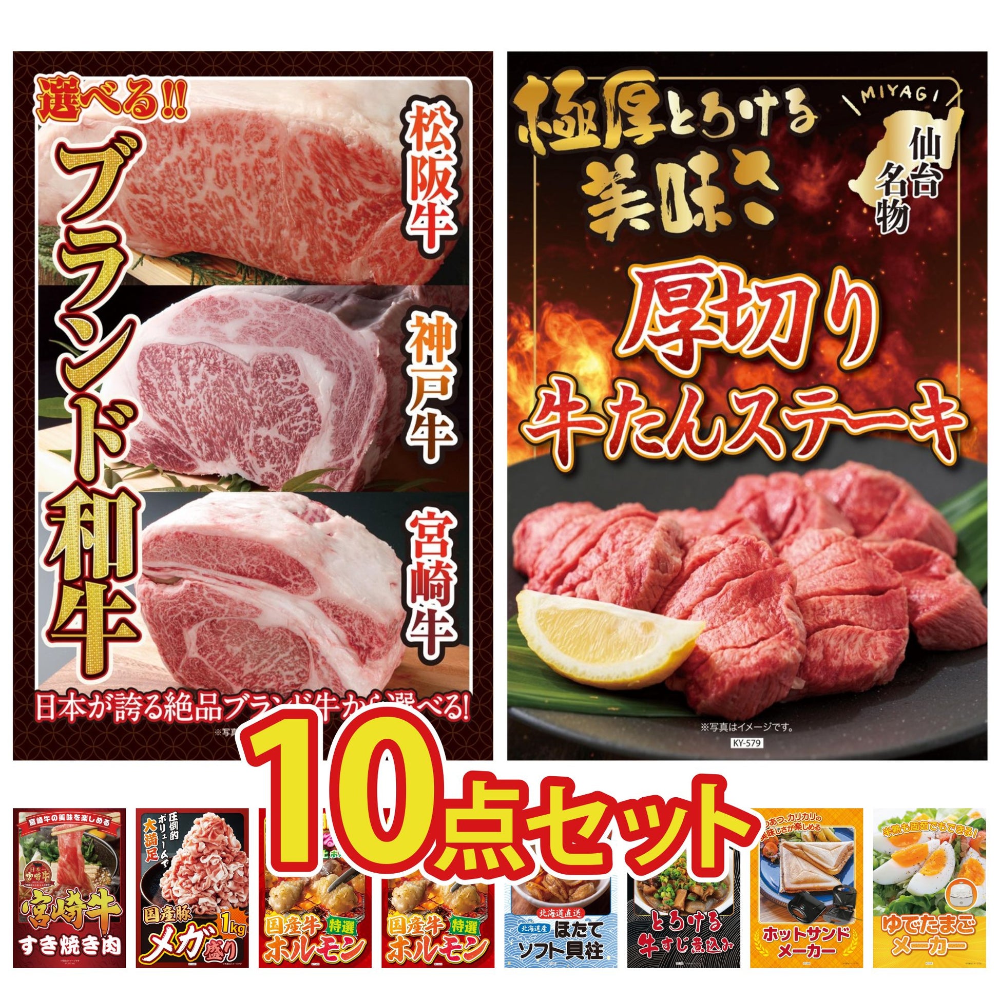 選べるブランド和牛10点セット