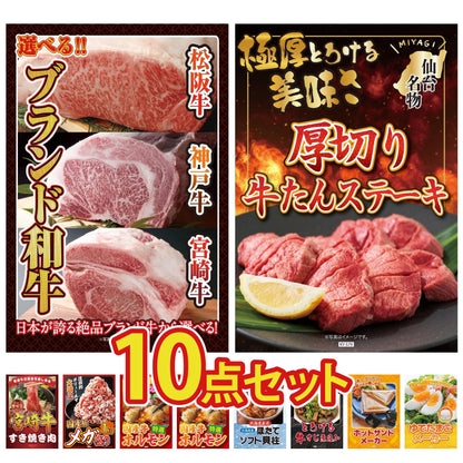 選べるブランド和牛10点セット