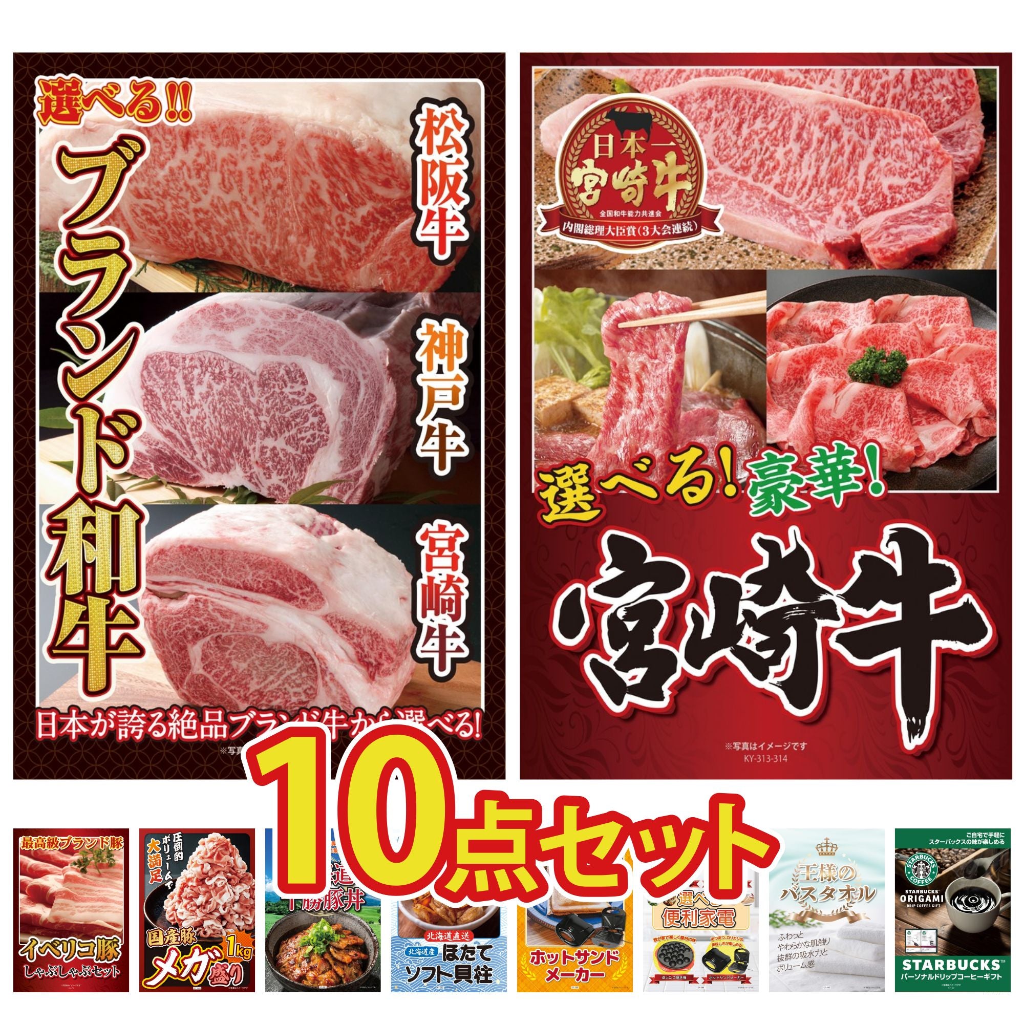 10点の景品セット｜景品パラダイス