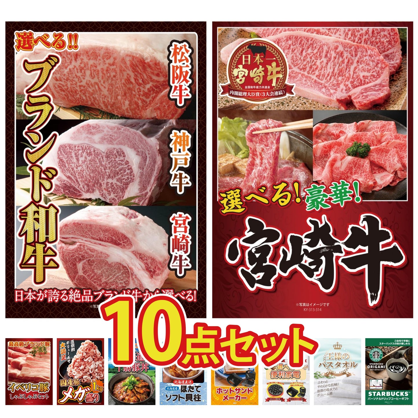選べるブランド和牛10点セット
