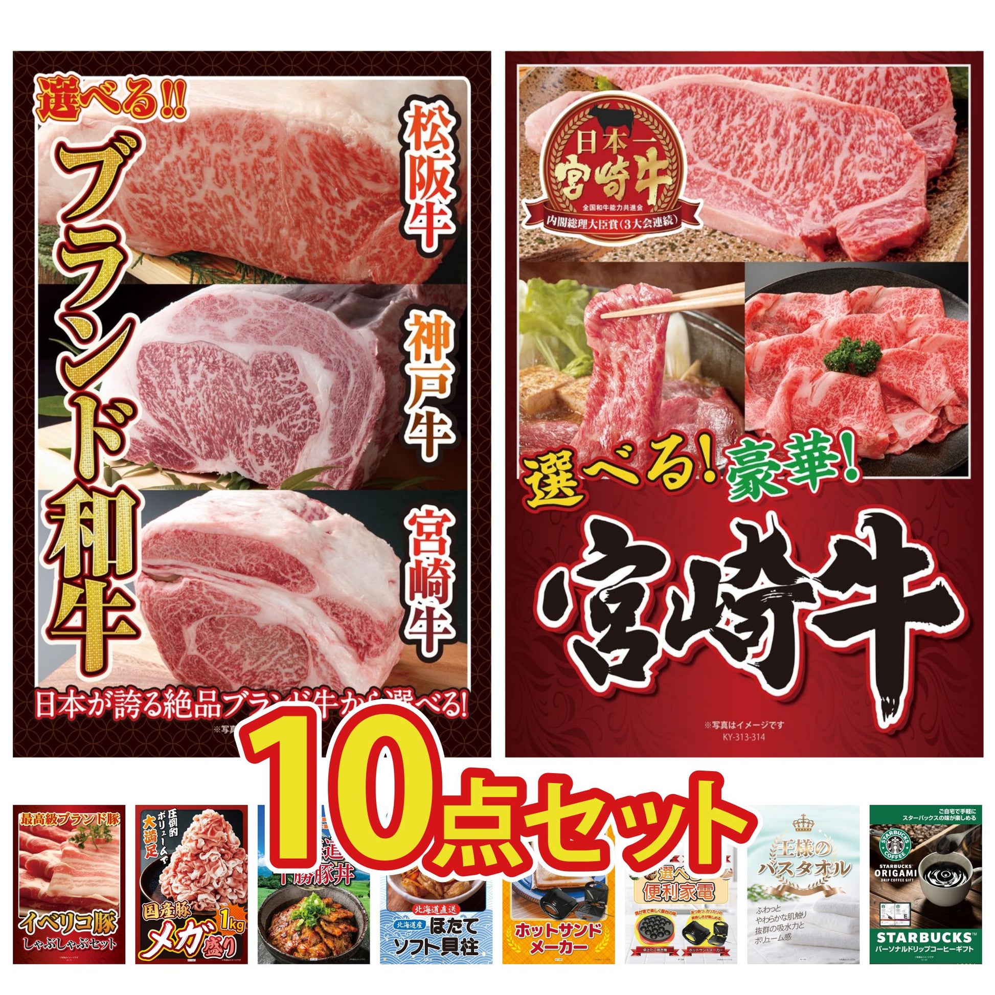選べるブランド和牛10点セット