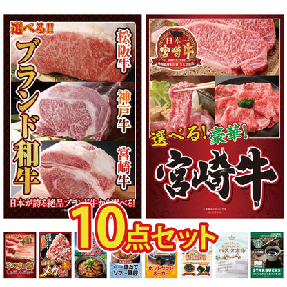 選べるブランド和牛10点セット