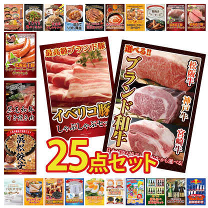 選べるブランド和牛 25点セット