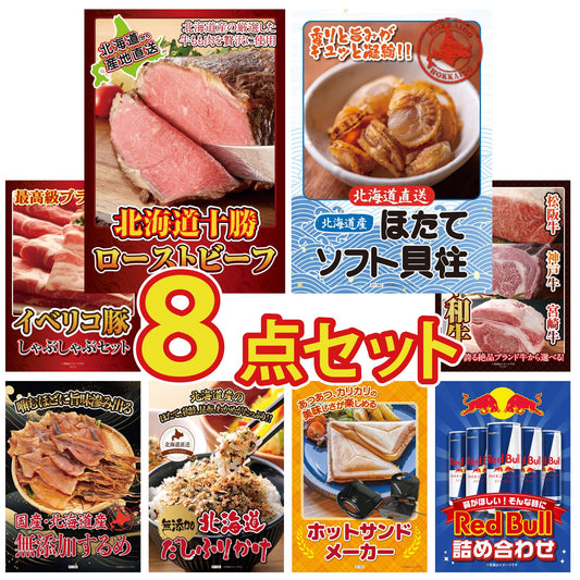 選べるブランド和牛 8点セット