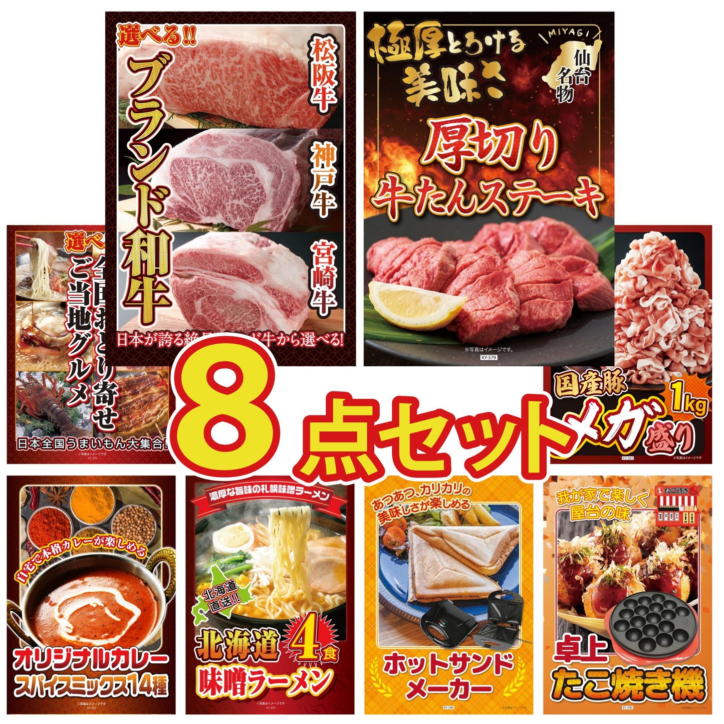 選べるブランド和牛8点セット